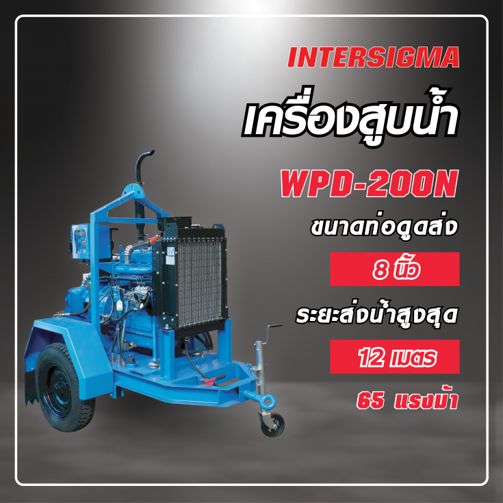 เครื่องสูบน้ำหอยโข่ง 8 นิ้ว